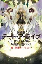 Gekijouban Dêto a raibu: Mayuri jajjimento