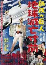 Sûpâ jaiantsu - Chikyû metsubô sunzen