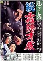 Shinobi no mono: Zoku Kirigakure Saizô