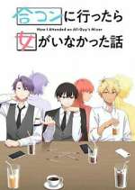 GÐ¾ukon ni Ittara Onna ga Inakatta Hanashi