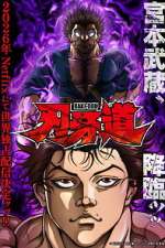 S1 E1 BAKI-DOU: The Invincible Samurai Season 1 Episode 1