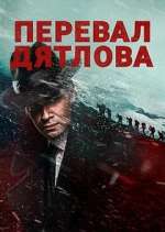 ÐŸÐµÑ€ÐµÐ²Ð°Ð» Ð”ÑÑ‚Ð»Ð¾Ð²Ð°