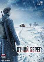 ÐžÑ‚Ñ‡Ð¸Ð¹ Ð±ÐµÑ€ÐµÐ³
