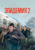 Ð­Ð¿Ð¸Ð´ÐµÐ¼Ð¸Ñ